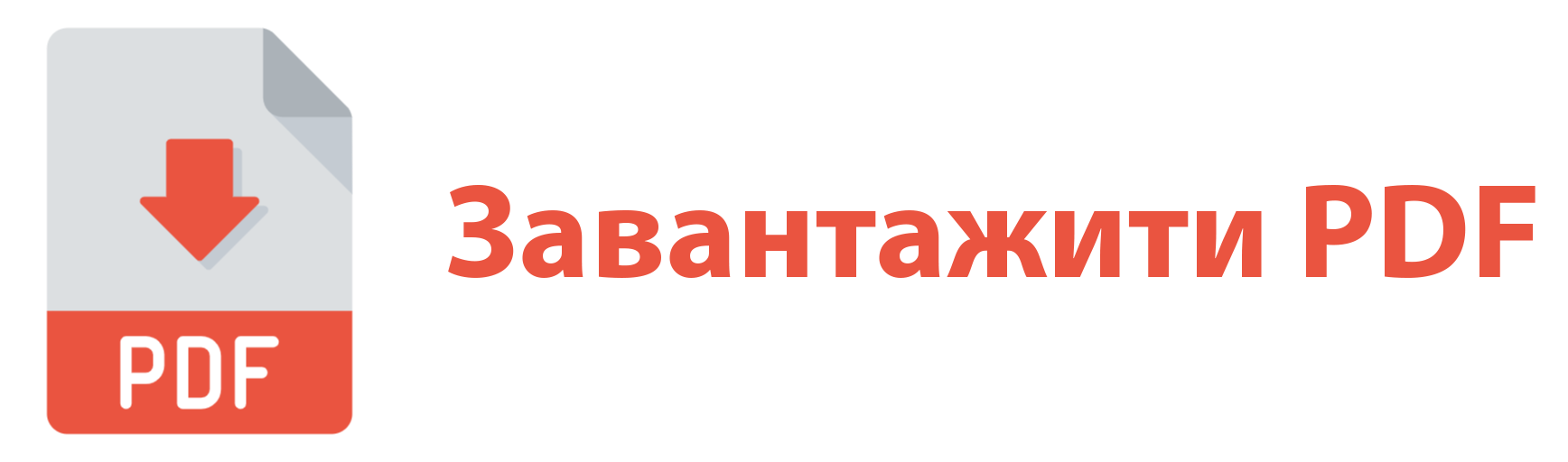 Завантажити PDF статті